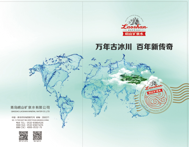 《萬年古冰川 百年新傳奇》